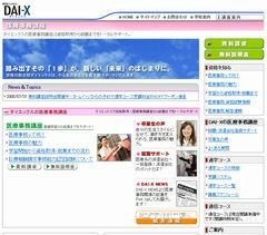 ダイエックス 医療事務講座